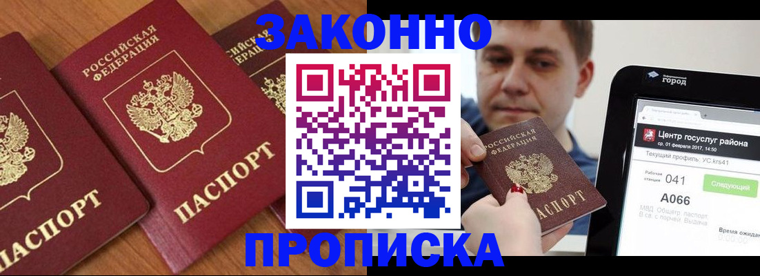 временная регистрация собственник в Людиново