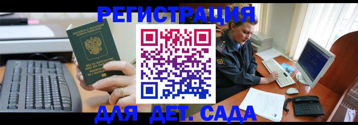временная регистрация для всех в Людиново